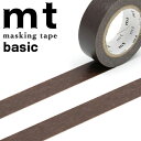 マスキングテープ mt カモ井加工紙 mt1P basic 1巻 無地 ココア 15mmx7m MT01P203R