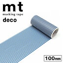 【楽天スーパーセール限定特価】マスキングテープ mt カモ井加工紙 mt1P deco 幅広 1巻 ボーダー・インディゴ 100mm×7m MT10W386