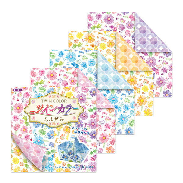 Rakuten - 折り紙 トーヨー ツインカラーちよがみ 15.0cm 28枚入 006116 ORIGAMI