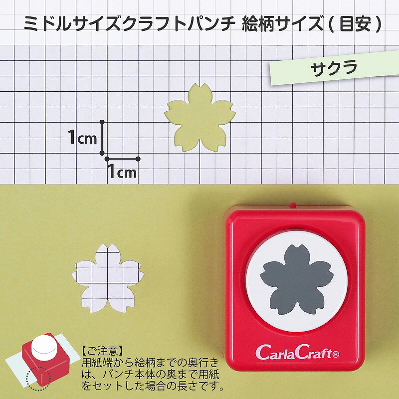 カーラクラフト CARL クラフトパンチ ミドルサイズ CP-2 サクラ 桜