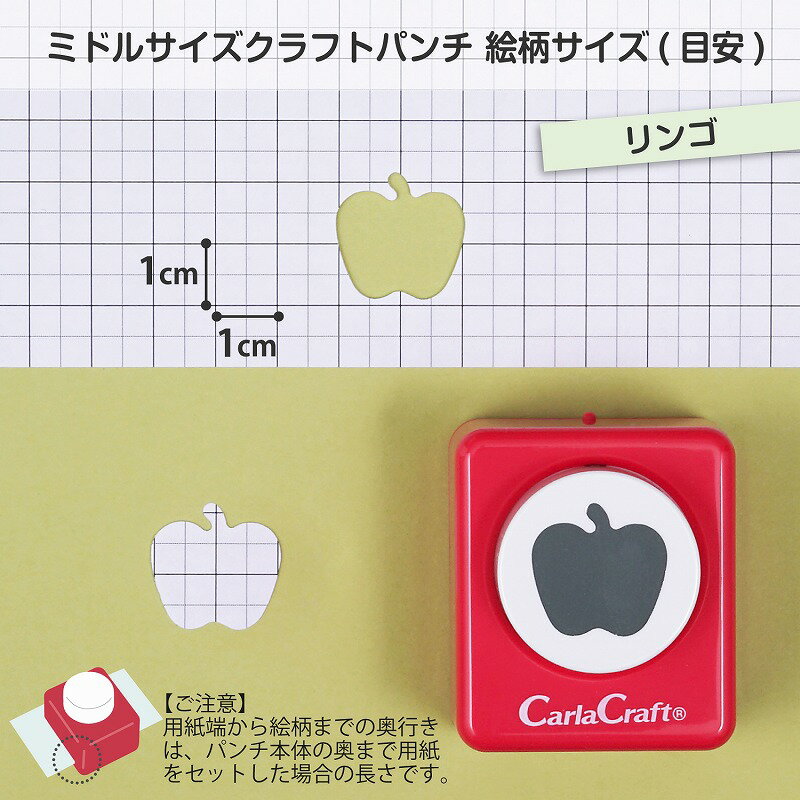 カーラクラフト CARL クラフトパンチ ミドルサイズ CP-2 リンゴ