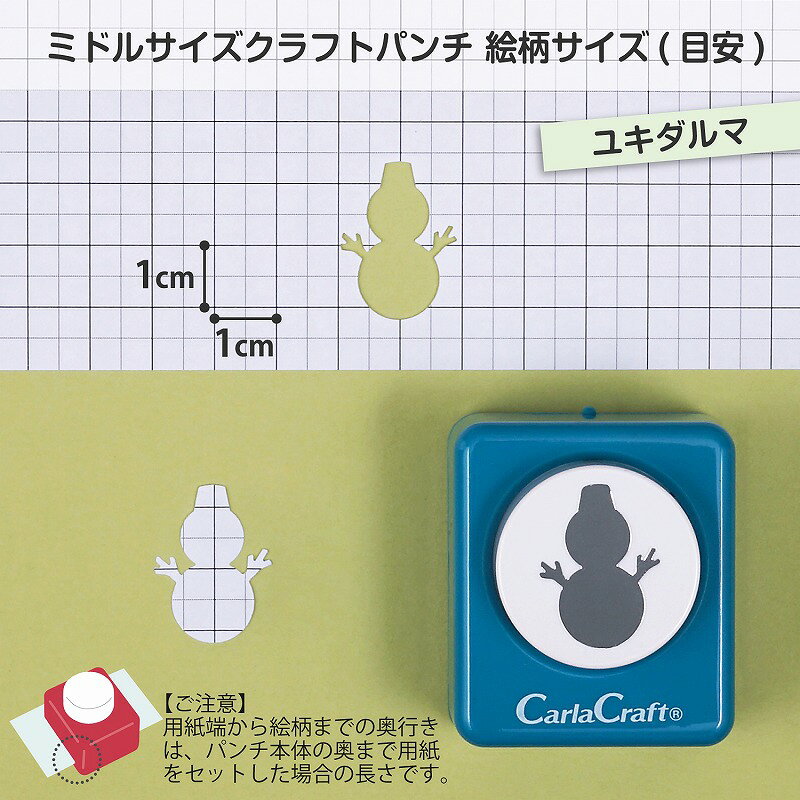 カーラクラフト CARL クラフトパンチ ミドルサイズ CP-2 ユキダルマ 雪だるま