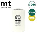 マスキングテープ mt カモ井加工紙 mt large core 和紙 ホワイト 強粘着 10巻パック 15mm×30m MT10L068