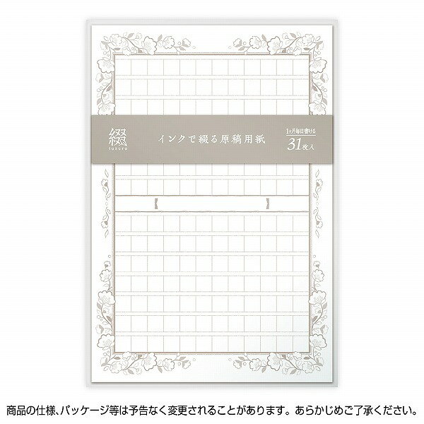 原稿用紙 ササガワ 綴 インクで綴る原稿用紙 フラワーS ハガキサイズ 36-5003 31枚入 インク沼 万年筆 wrapping-10101196 シモジマラッピング倶楽部 サンプル画像3