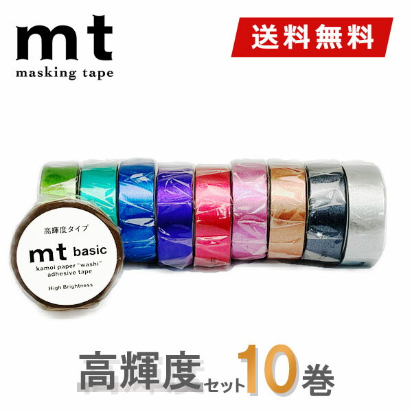 【楽天ブラックフライデーポイント5倍】【送料無料】マスキングテープ 10巻セット 高輝度セット mt カモ井加工紙 mt basic ベーシック 無地 ラベリン...