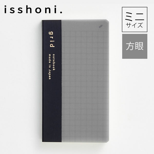 【楽天スーパーセール限定特価】ノート isshoni. ダイゴー ノートブック ナンバー ミニ 方眼 ブラック R1817 グッドデザイン賞 日記帳 手帳