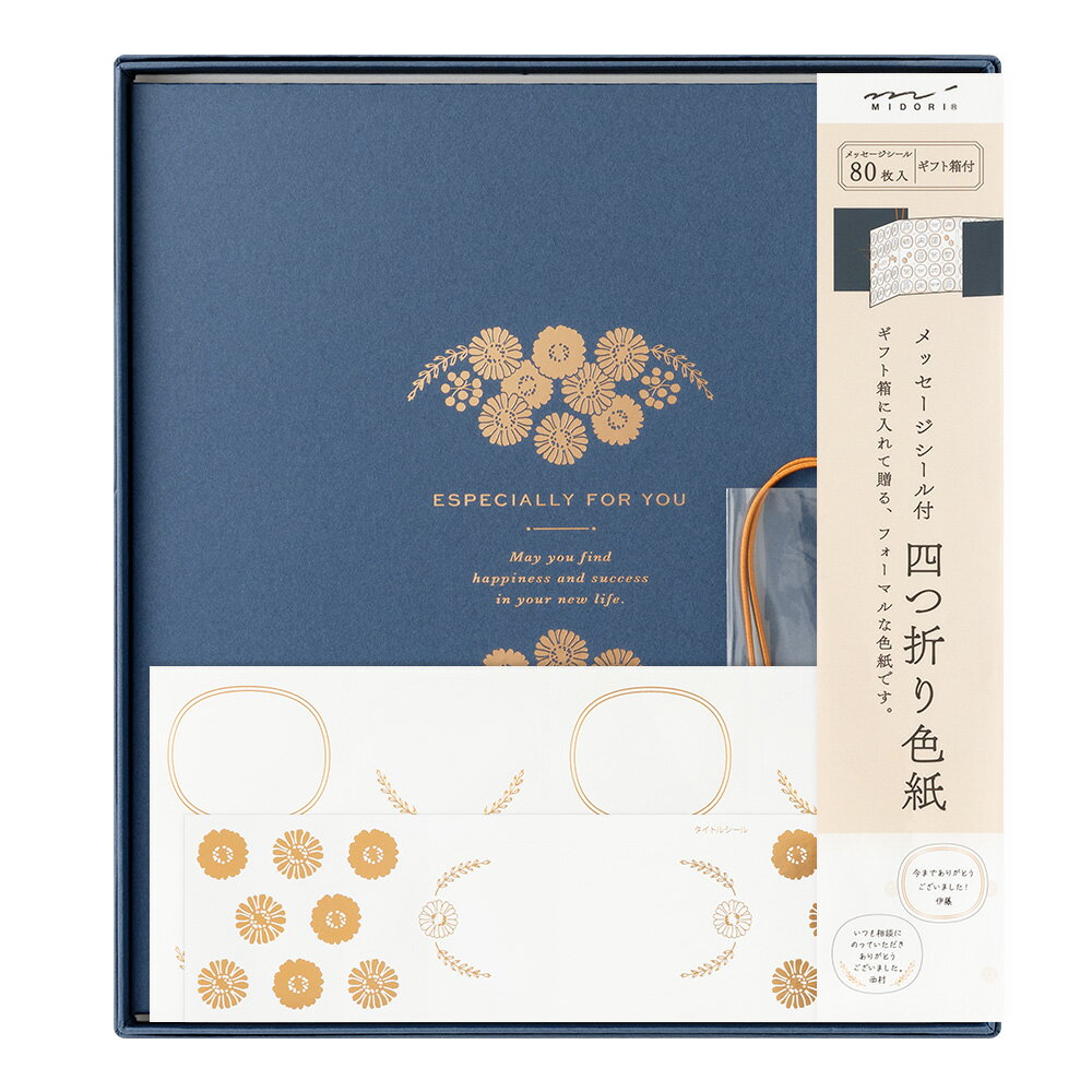 色紙 寄せ書き midori ミドリ カラー色紙 シール付 箱入 四つ折り 紺A 33295006