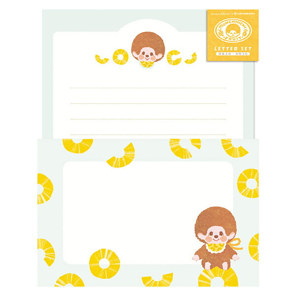 レターセット 古川紙工 モンチッチ フルーツパーラー パイン MM42 レトロ 手紙 便箋 封筒 メッセージ