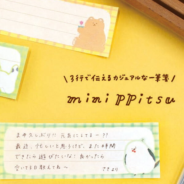 一筆箋 古川紙工 わたしびより minippitsu もふもふにゃんこ LI410 横書き 便箋 wrapping-10101762 シモジマラッピング倶楽部 サンプル画像2