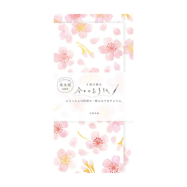 レターセット 古川紙工 今日のお手紙 キラキラさくら LIK51 手紙 便箋 封筒 メッセージ