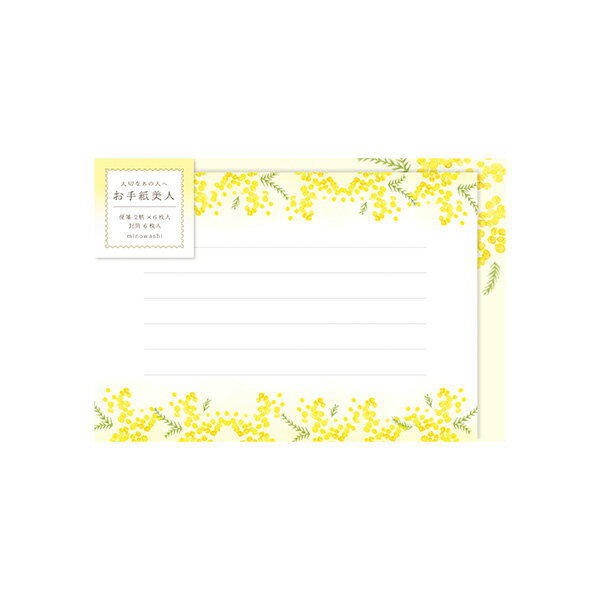 レターセット 古川紙工 お手紙美人 ミモザ畑 LTB23 手紙 便箋 封筒 メッセージ