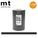 マスキングテープ mt カモ井加工紙 mt large core 和紙 ブラック 強粘着 10巻パック 15mm×30m MT10L067