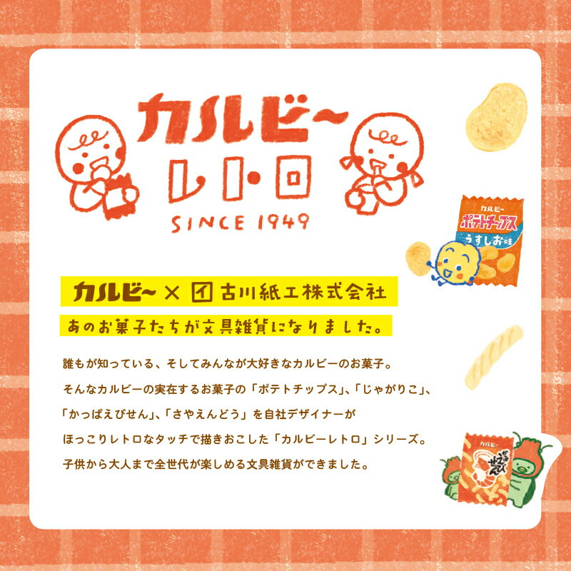 メモパッド メモ帳 古川紙工 ダイカットメモ カルビー Calbee レトロ ポテトチップスのりしお LM312 2