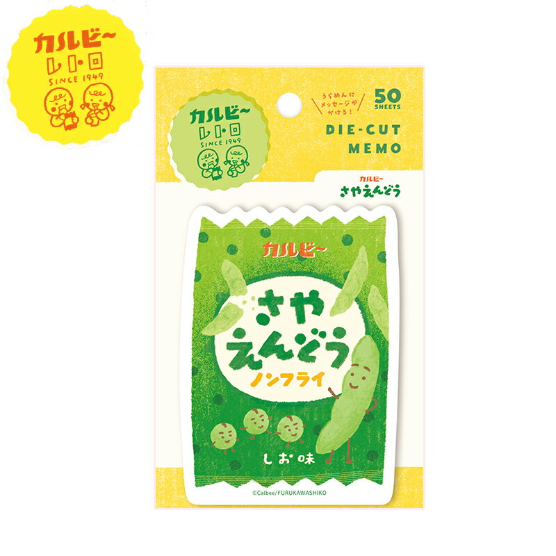 メモパッド メモ帳 古川紙工 ダイカットメモ カルビー Calbee レトロ さやえんどう LM314
