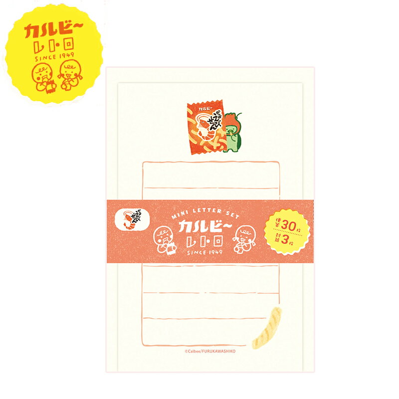 ミニレターセット 古川紙工 手紙 カルビー Calbee レトロ かっぱえびせん LT708