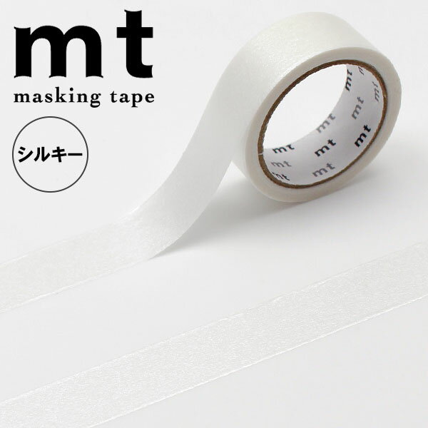 マスキングテープ mt カモ井加工紙 シルキーホワイト MT01P583 15mm×5m パステル 光沢 シルク