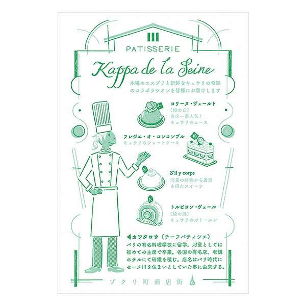 ポストカード 九ポ堂 活版架空商店街ハガキシリーズ ゾクリ町商店街 Kappa de la Seine 9pdZ07 紀寺商事 レトロ