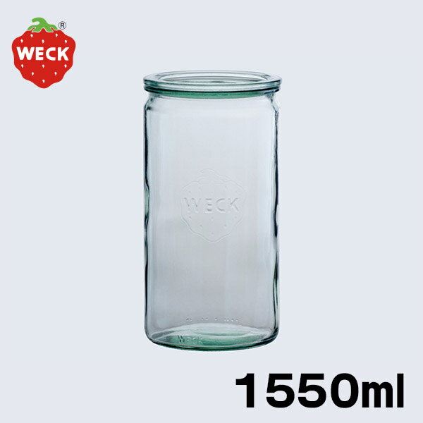 WECK ウェック キャニスター ストレート Straight1550 (容量1550ml) 口径L 85628 保存容器 ガラス瓶 密封ビン 容器 ガラス製 ジャム瓶