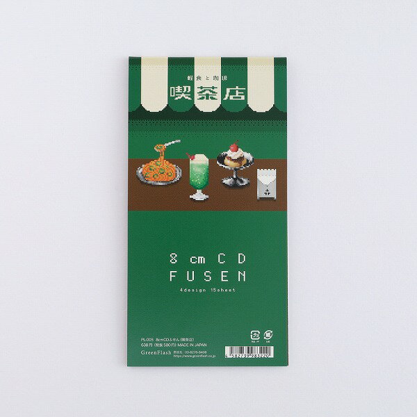 付箋 ふせん メモ帳 グリーンフラッシュ GreenFlash ピクセルック 付箋(喫茶店) PL005CD
