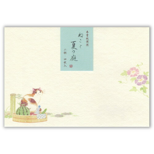 レター 手紙 エヌビー社 封筒 ねころび 猫と夏の庭 4596964 4枚入