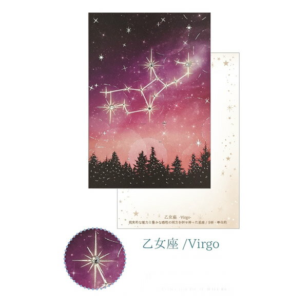 ポストカード クローズピン Clothes-Pin 12星座ラインストーン ポストカード 乙女座 PC16608 おとめ座 Virgo