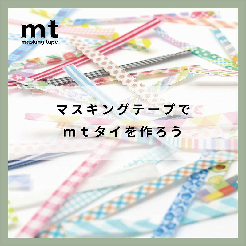 ★ラッピング倶楽部限定販売★ カモ井加工紙 mt タイボビン 4m巻き (1巻) mt tape cutter twins(ツインズ)専用ボビン MT1481 マスキングテープタイ