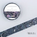 マスキングテープ みすゞうた × ROKKAKU フタバ misuzu uta 鯨法会 R0152401 15mm×5m