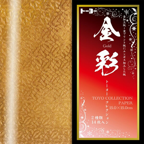 折り紙 トーヨー トーヨーコレクション 金彩 14枚入 010626 ORIGAMI