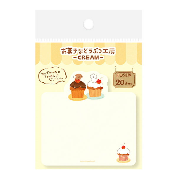Rakuten - 【楽天スーパーセール限定特価】付箋 ふせん 古川紙工 お菓子などうぶつ工房 型抜き付箋 イヌ QF239