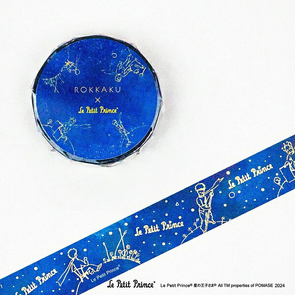 マスキングテープ 星の王子さま × ROKKAKU フタバ B612 箔押し F0202401 15mm×5m Le Petit Princeのサムネイル