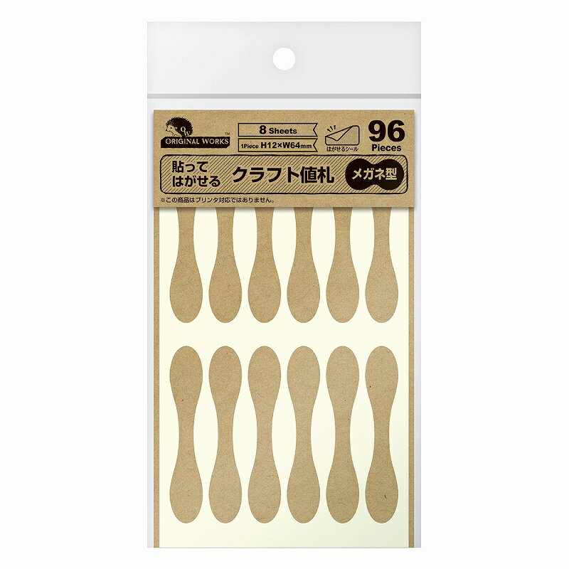 Rakuten - 【楽天スーパーセール限定特価】ハンドメイドアクセサリー販促ツール ORIGINAL WORKS 貼ってはがせるクラフト値札 メガネ型 96片 20-570 値札シール