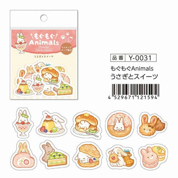 フレークシール SAIEN カミイソ産商 和紙フレークシール もぐもぐanimals うさぎと...