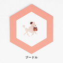 メッセージカードROKKAKU フタバ ROKKAKU CARD DOG'S Party! プードル箔押し R0102402犬 イヌ いぬ 六角形カード 封筒付...