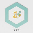 メッセージカードROKKAKU フタバ ROKKAKU CARD DOG'S Party! チワワ箔押し R0102406犬 イヌ いぬ 六角形カード 封筒付き...