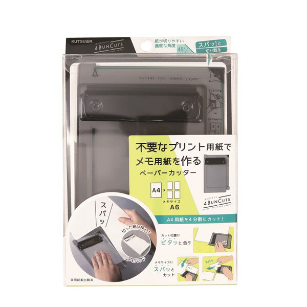 クツワ ペーパーカッター 4BUNCUTS ヨンブンカッツ ブラック VS028BK