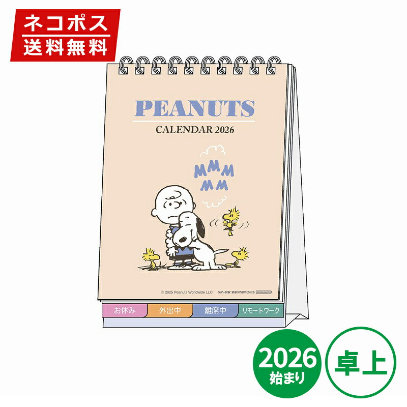 カレンダー 2026年 サンスター文具 卓上 デスクカレンダー メッセージ付 スヌーピーヴィンテージ S8521670