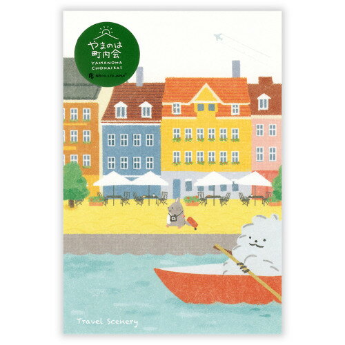 ポストカード エヌビー社 やまのは町内会 旅行 1792802 1枚入