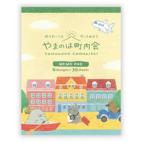 メモパッド メモ帳 エヌビー社 メモ やまのは町内会 旅行 1792202
