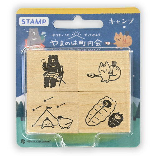 はんこ エヌビー社 木製スタンプ はんこセット やまのは町内会 キャンプ 1797701