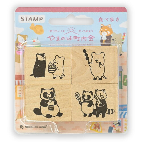 はんこ エヌビー社 木製スタンプ はんこセット やまのは町内会 食ベ歩き 1797704