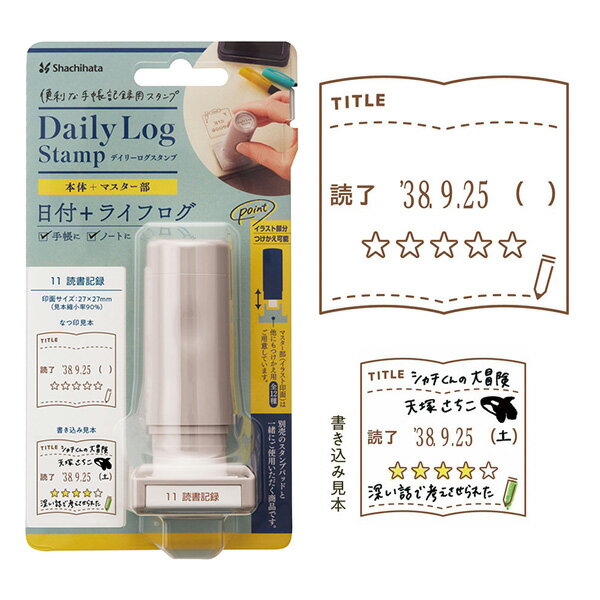 乐天商城 - はんこ シヤチハタ デイリーログスタンプ 本体+マスター部 読書記録 GDL-2727/H-11