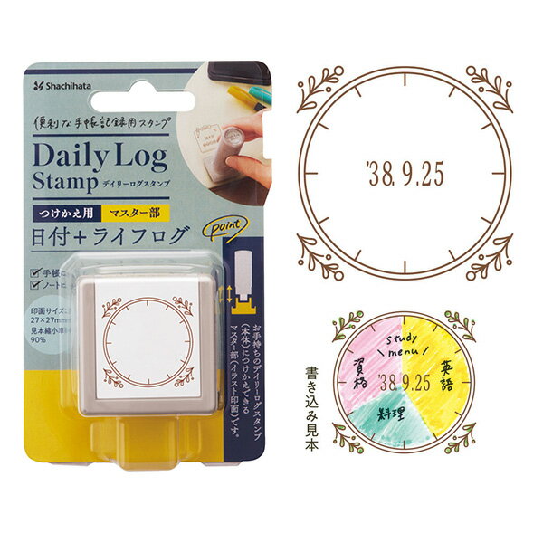 はんこ シヤチハタ デイリーログスタンプ マスター部 円グラフ GDL-2727M/H-07