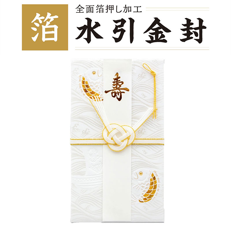 熟練の技が光るこだわりの一品 熟練の職人によって全面に箔押し加工をした豪華な水引金封です。 水引やのしの素材にもこだわり、テクスチャ加工による凹凸が高級感を演出します。 入学祝や出産祝、成人祝など御祝全般に。 ●サイズ：105×185mm ...
