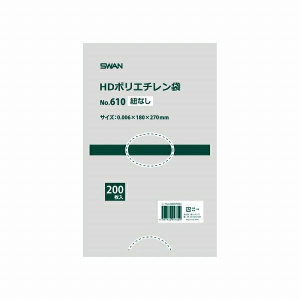 ポリ袋 SWAN シモジマ 極薄 HDポリエチレン袋 No.610 紐なし 200枚 幅180x高270mm