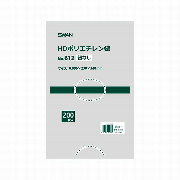 ポリ袋 SWAN シモジマ 極薄 HDポリエチレン袋 No.612 紐なし 200枚 幅230x高340mm