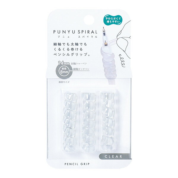 クツワ ペンシルグリップ プニュスパイラル・クリア RB033CL 筆記具 補助具