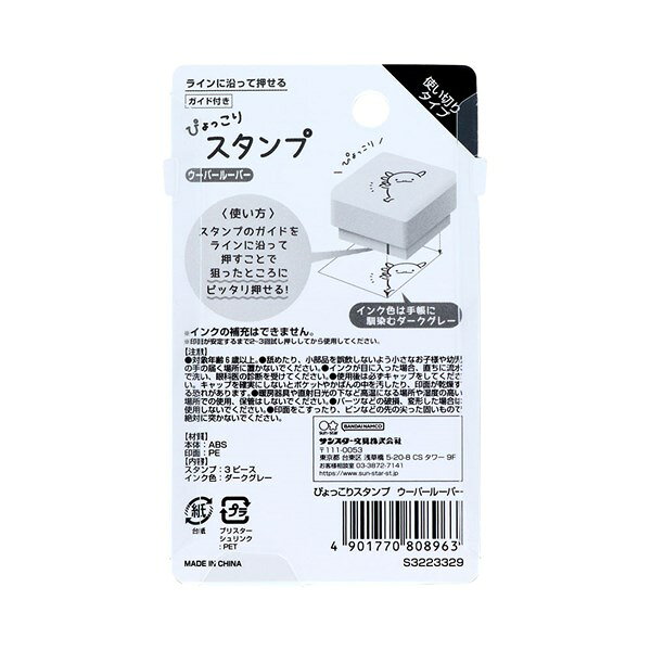 浸透印 スタンプ サンスター文具 ぴょっこりスタンプ ウーパールーパー S3223329の商品画像 2