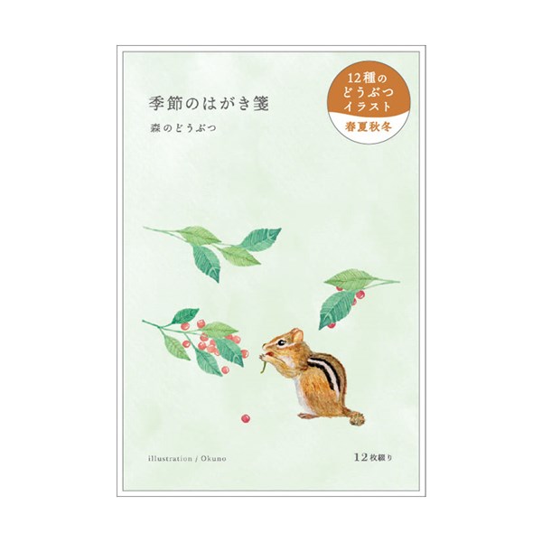 森で暮らす動物たちや赤ちゃん動物を繊細な水彩イラストで描いた12枚が1冊に綴られたポストカードブックです。 お部屋に飾ったりメッセージを書いて送ったり、シーンに合わせてお好きな柄を1枚ずつ切り離してご使用いただけます。 ※郵送の際は「郵送ハガキ」の送料をご確認ください。 ●サイズ：縦148×横100×厚さ約5mm ●内容：12種×1枚 計12枚 ●素材：紙