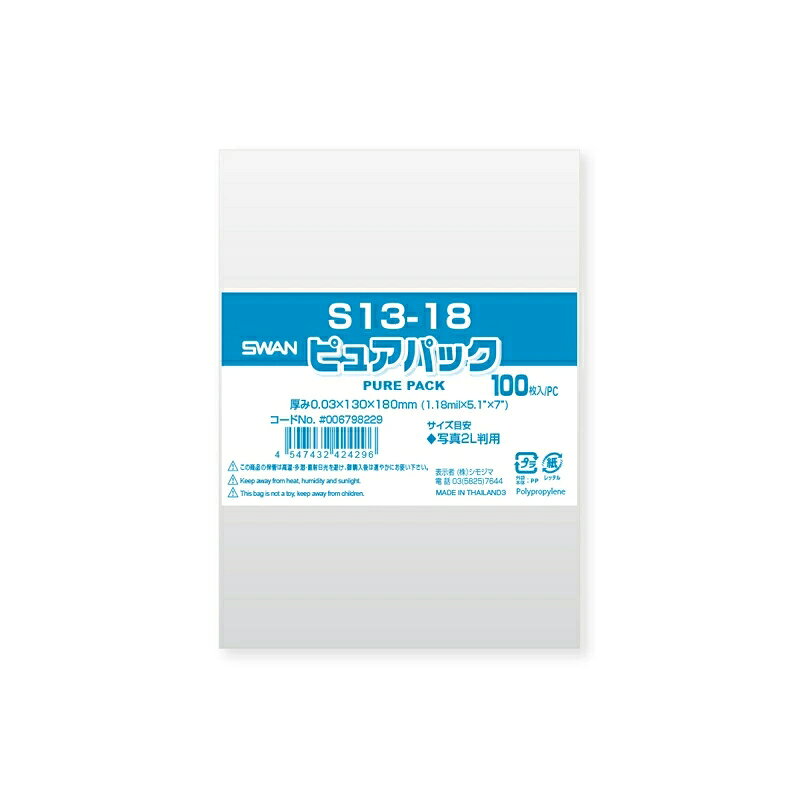 OPP袋 透明袋 HEIKO シモジマ Nピュアパック S 13-18 1000枚セット 100枚×10 wrapping-10071890 シモジマラッピング倶楽部 サンプル画像3