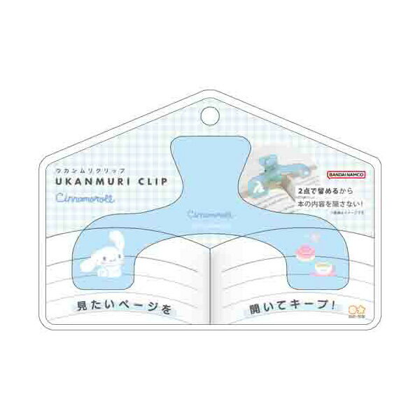 Rakuten - ★最終SALE★ クリップ サンスター文具 サンリオキャラクターズ ウカンムリクリップ シナモロール S3721949 SANRIO